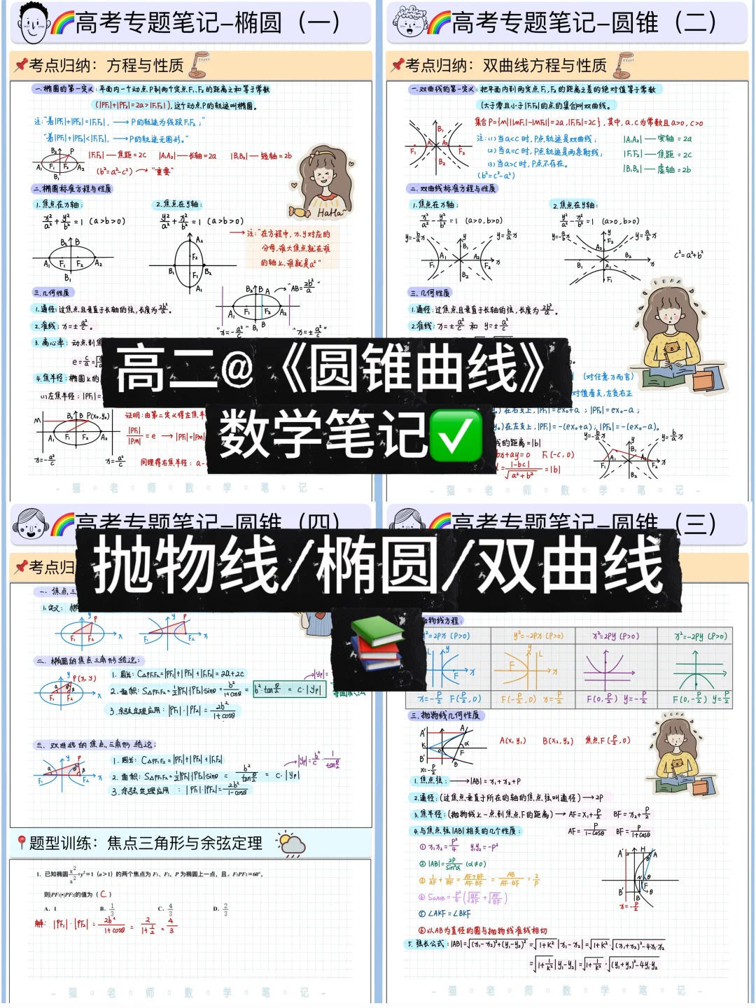 不是！谁还记数学笔记啊❗️