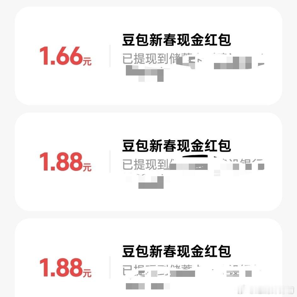 嘿嘿，昨晚上的“豆包过年”抽奖和千问的红包雨提现！过年嘛，就是要个气氛！