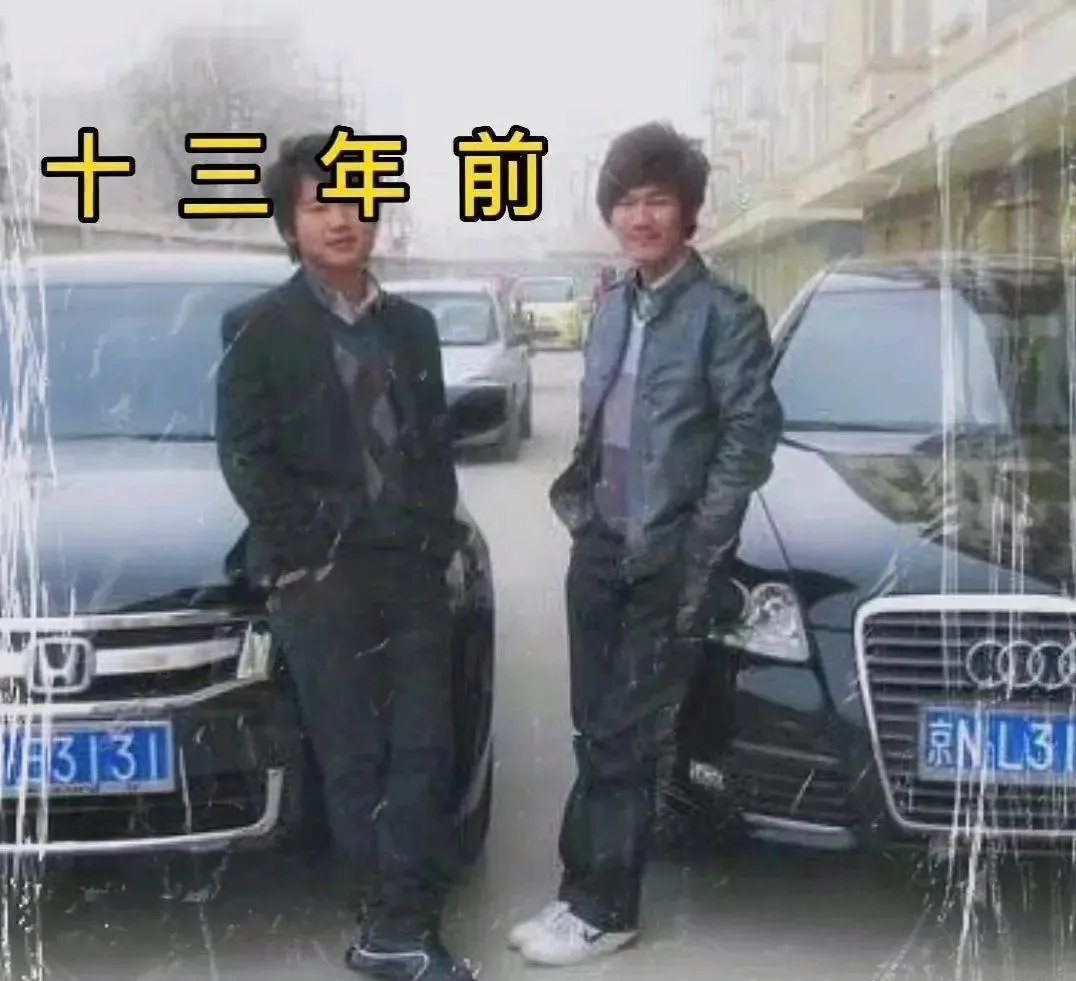 13年前后，兄弟俩的车换了，兄弟情没变！谁懂啊！13年前靠本田、奥迪撑场面，13