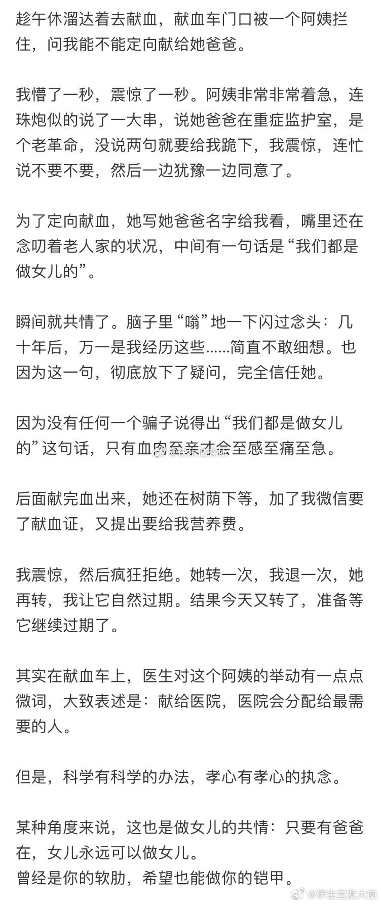 趁午休溜达着去献血，献血车门口被一个阿姨拦住，问我能不能定向献给她爸爸。 ​ ​