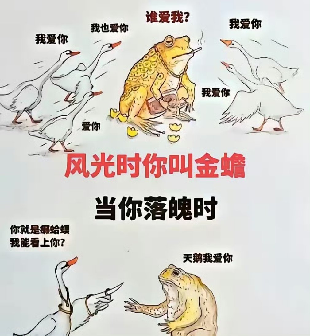 当你风光和落魄的不同待遇 