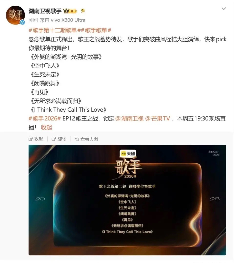 我滴天哪！！！官宣啦官宣啦！！！《歌手》第十二期总决赛歌单终于官宣啦！！！走到最