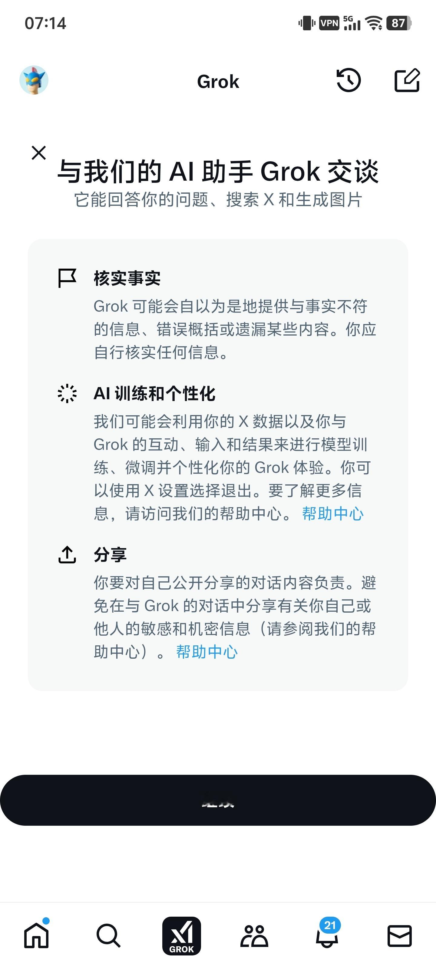 马斯克把AI助手“Grok”内置到了“X”（原Twitter）里面目前体验来说，