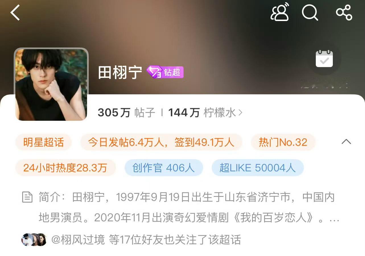田栩宁超like 破五万，粉丝还做了喜报，这人气什么水平？[震驚][震驚][震驚