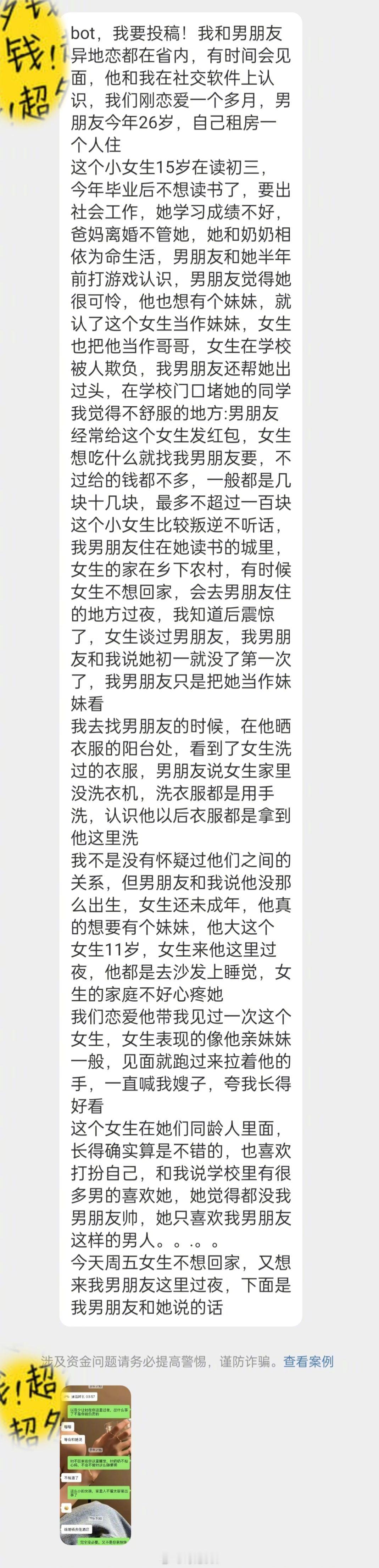 奇葩男朋友打游戏认识了个妹妹 ​​​