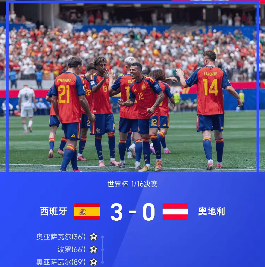 26赛季世界杯1/16决赛，西班牙3-0战胜奥地利。上半场，库库雷利亚进球因“挤