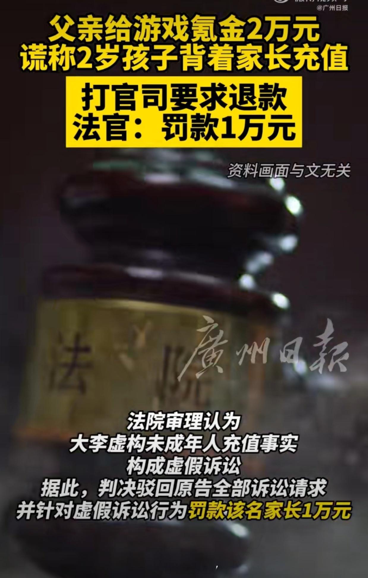 父亲给游戏氪金2万让2岁孩子背锅这种父亲根本不配当爹，让两岁孩子背锅，真能干得出