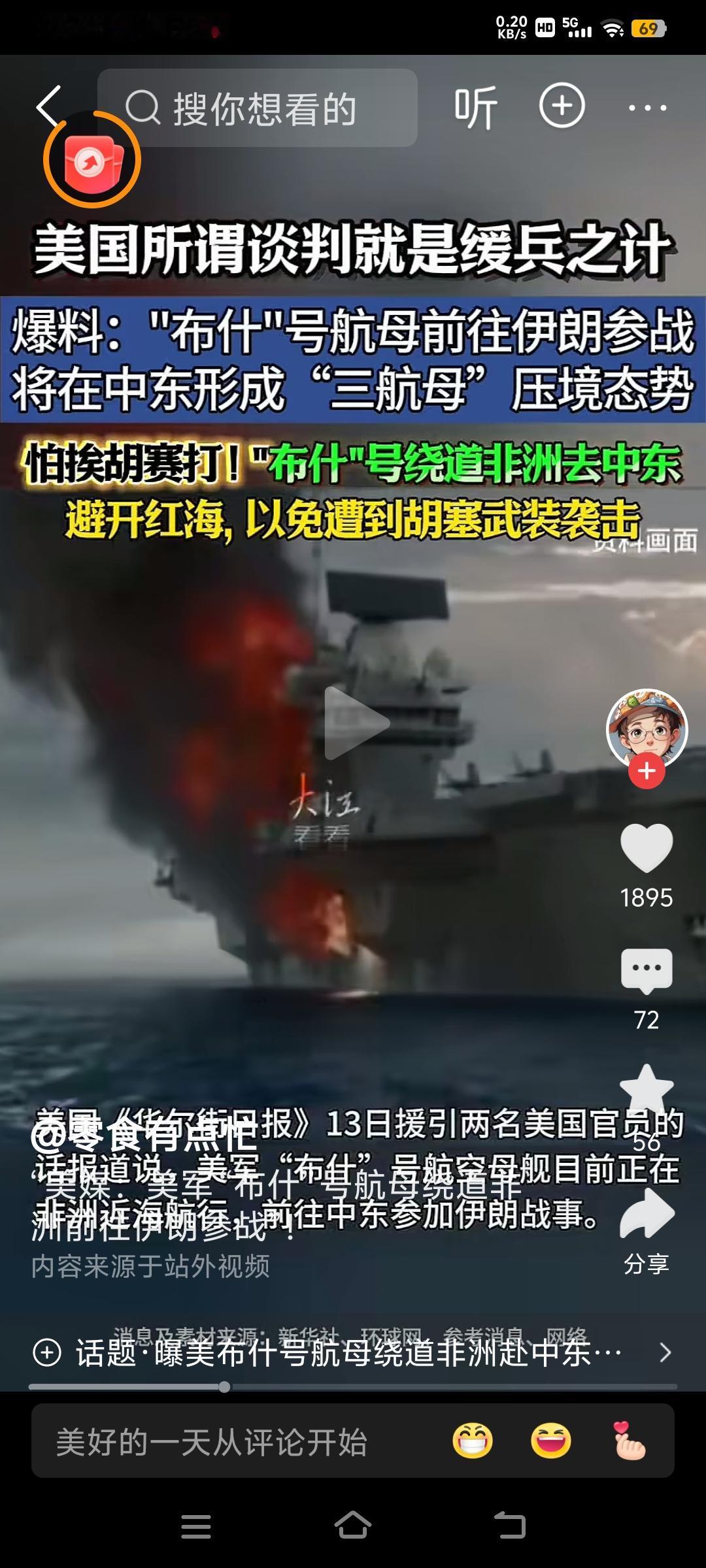 美国“布什”号航母怕挨胡塞武装的揍，竟然避开红海绕道7000公里到中东，充分说明