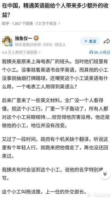 知乎网友讲杨洁篪部长的故事。美女教授给年轻人的䢖议：必须要学好英语！ ​​​
