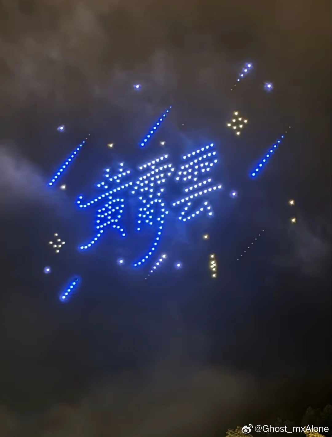 我嘞个排面啊正能量歌手黄霄雲 遵义用无人机排了🍞的名字！还得是家乡贵州啊如果此