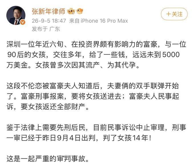 这富豪两口子有点歹毒啊，玩弄了别人的感情和青春，还要将她送进监狱坐牢14年！
