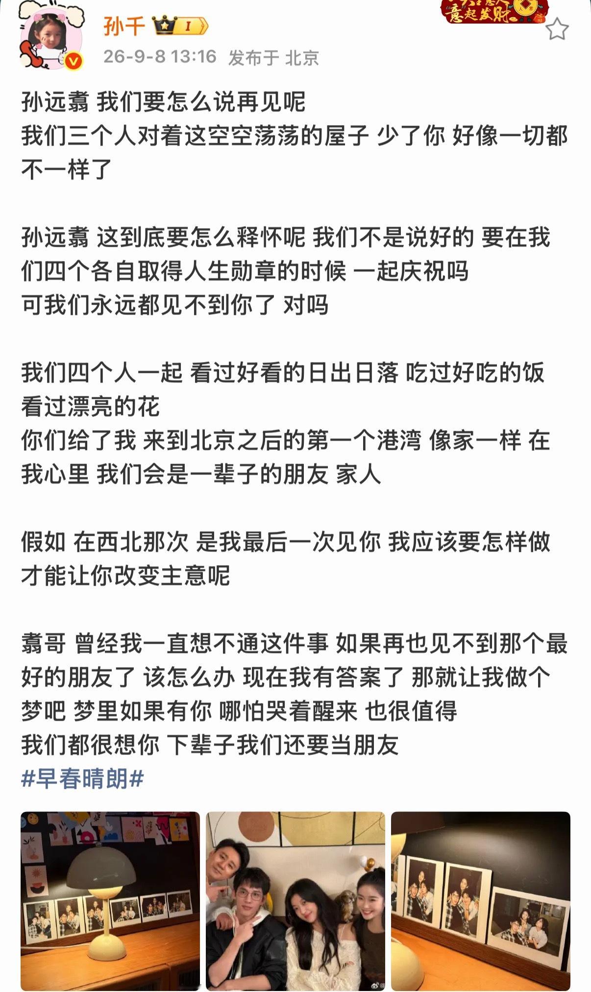 妈呀…孙千写给孙远翥的告别信[苦涩][苦涩]桃儿…“梦里如果有你 哪怕哭着醒来 