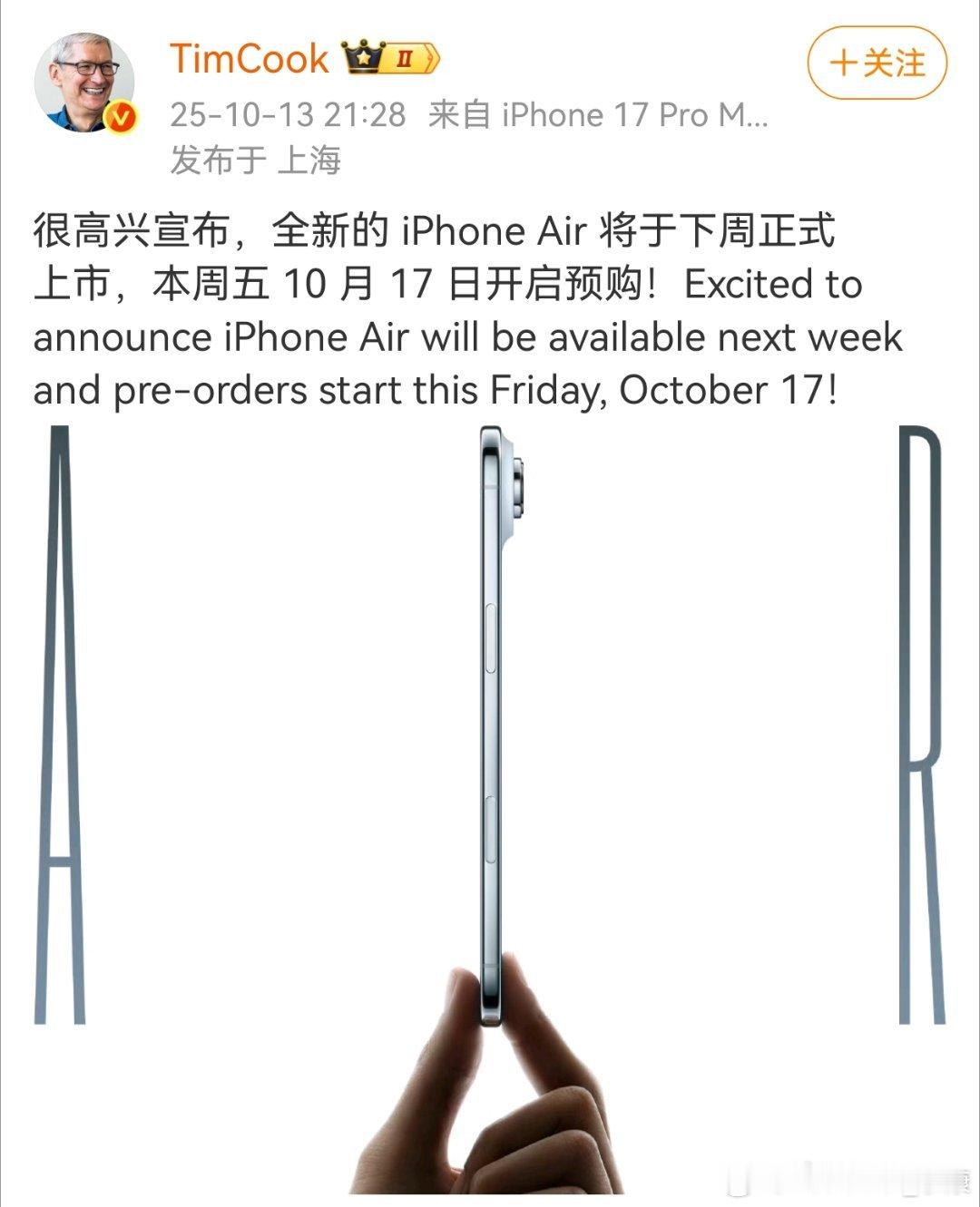 话说，iPhone Air会不会又抢购缺货？[doge] ​​​