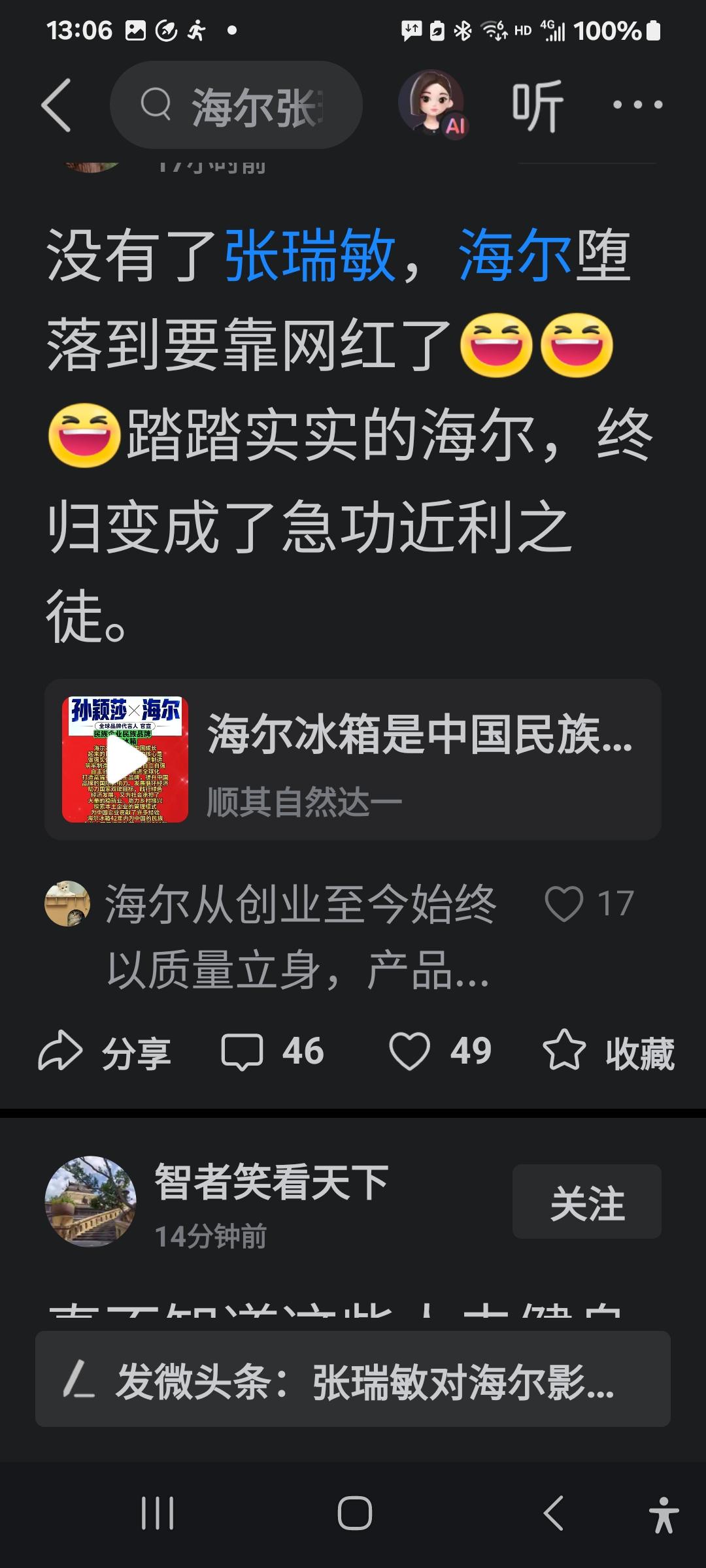 这两天还有网友在攻击海尔，还在说海尔急功近利，说海尔三观不正，让网红代言云云。不