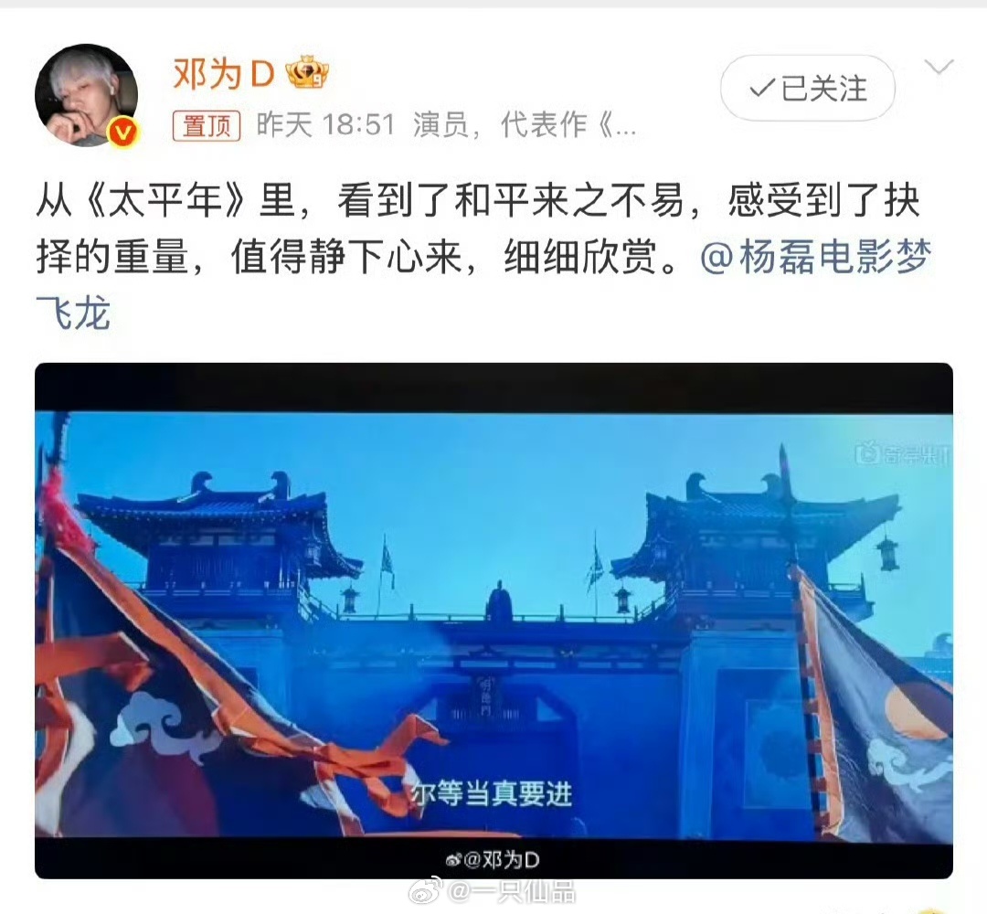 跟着邓为一起追剧同时，也期待邓为闪耀微博之夜邓为宣传太平年