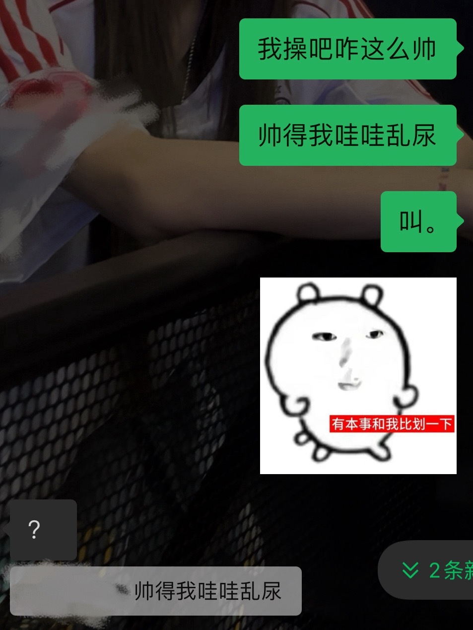 被袁一琦帅到时： 