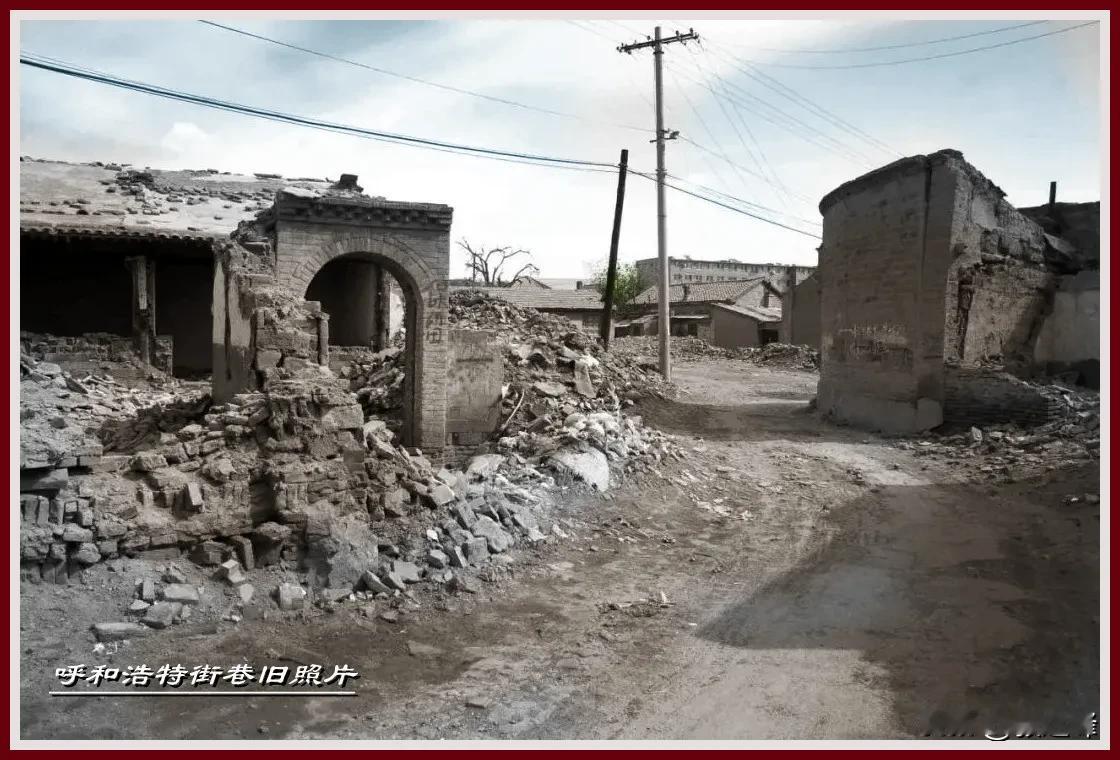 呼和浩特街巷即将消失前旧照片：朋友们看出这是当年的什么地方吗，已经拆的七零八落了