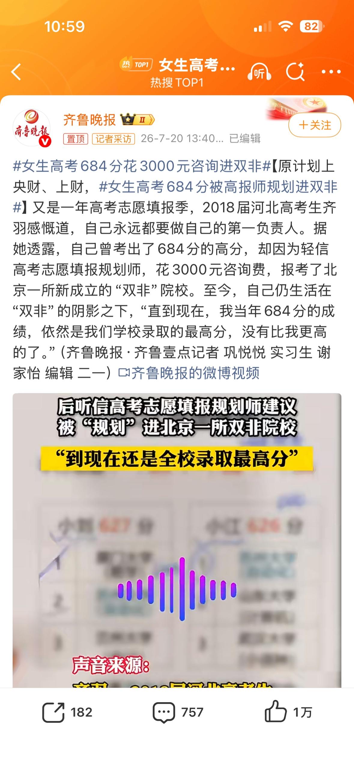 媒体无底线炒作！河北考生684录取“双非”？那可是中国科学院大学？！
