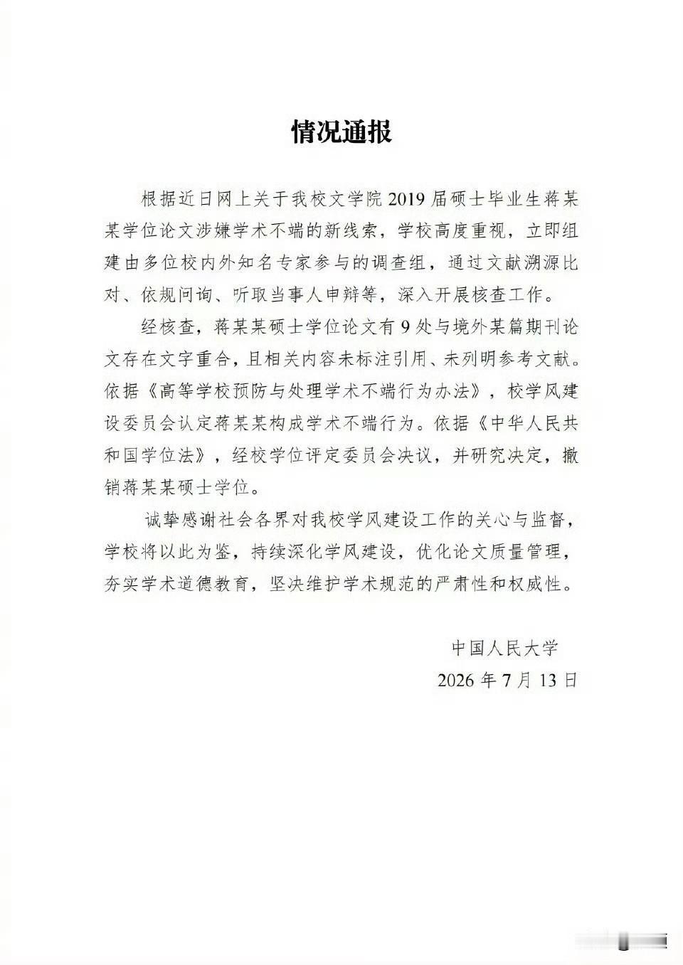 蒋方舟，一下子从人大研究生变成清华本科生了，那么，蒋方舟在清华的毕业论文要不要也