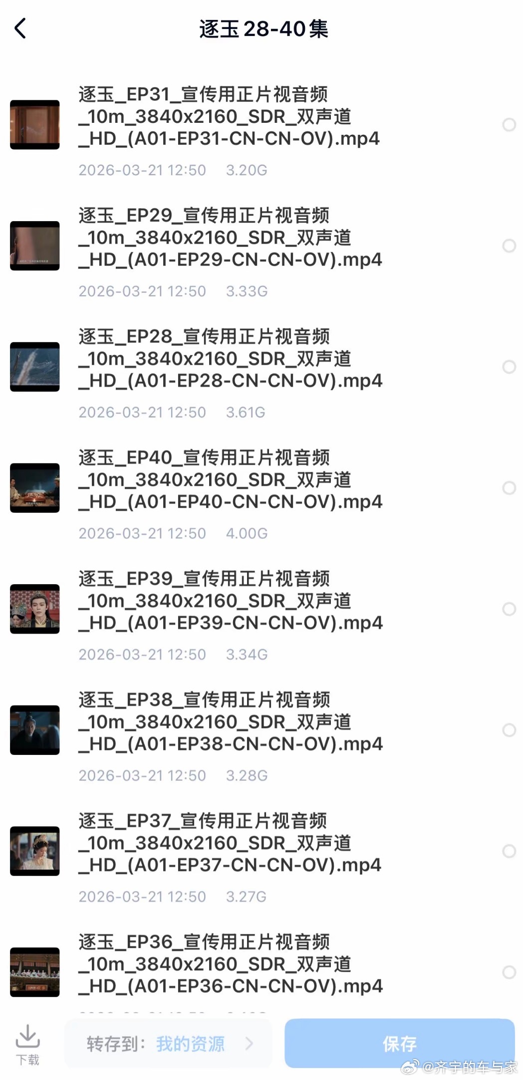 超超超前点播啊，提前被泄露10多集，这对平台流量会造成影响，应该严查逐玉 泄露