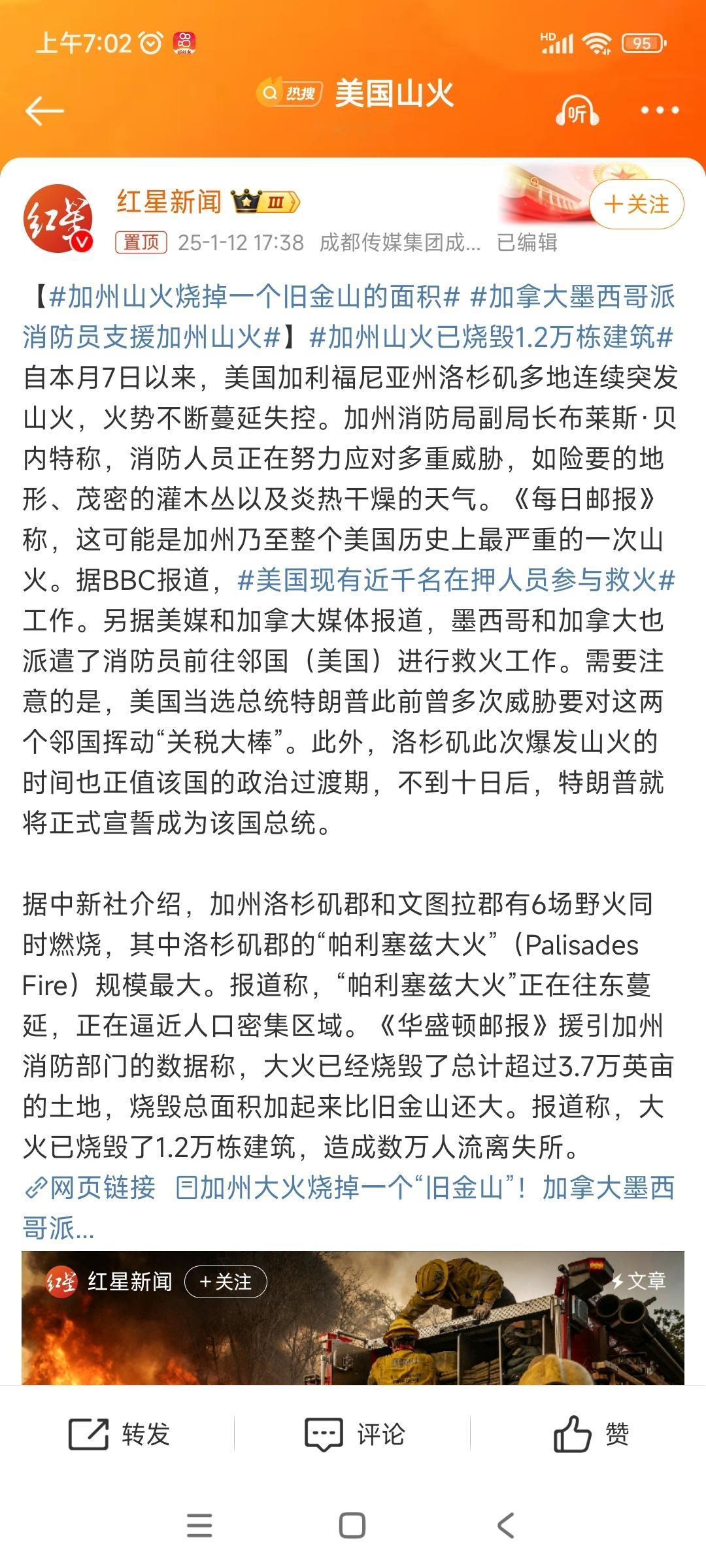 加州山火烧掉一个旧金山的面积 2025年1月7日起，美国加州洛杉矶多地连续突发山