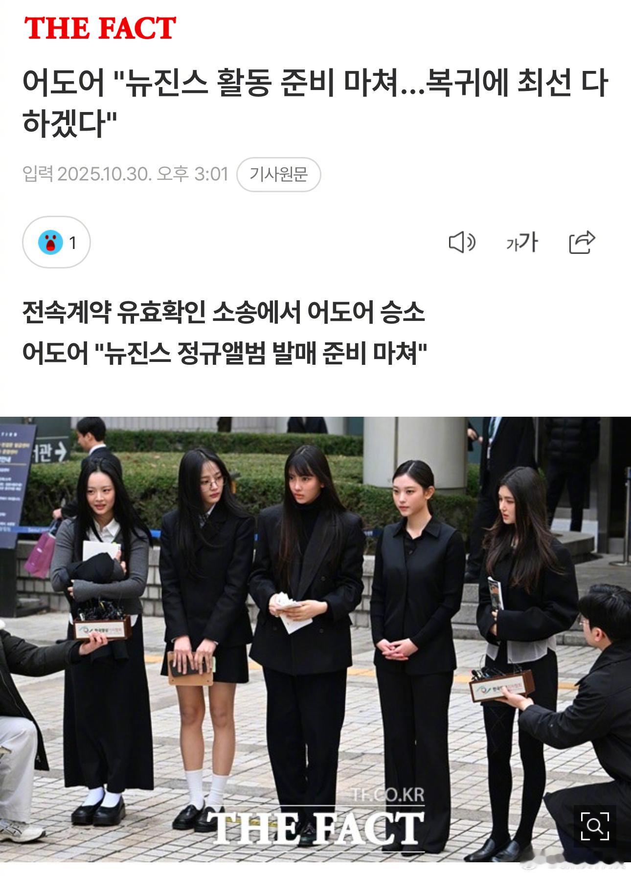 ADOR称NewJeans回归准备完成据韩媒，ADOR称NewJeans活动准备