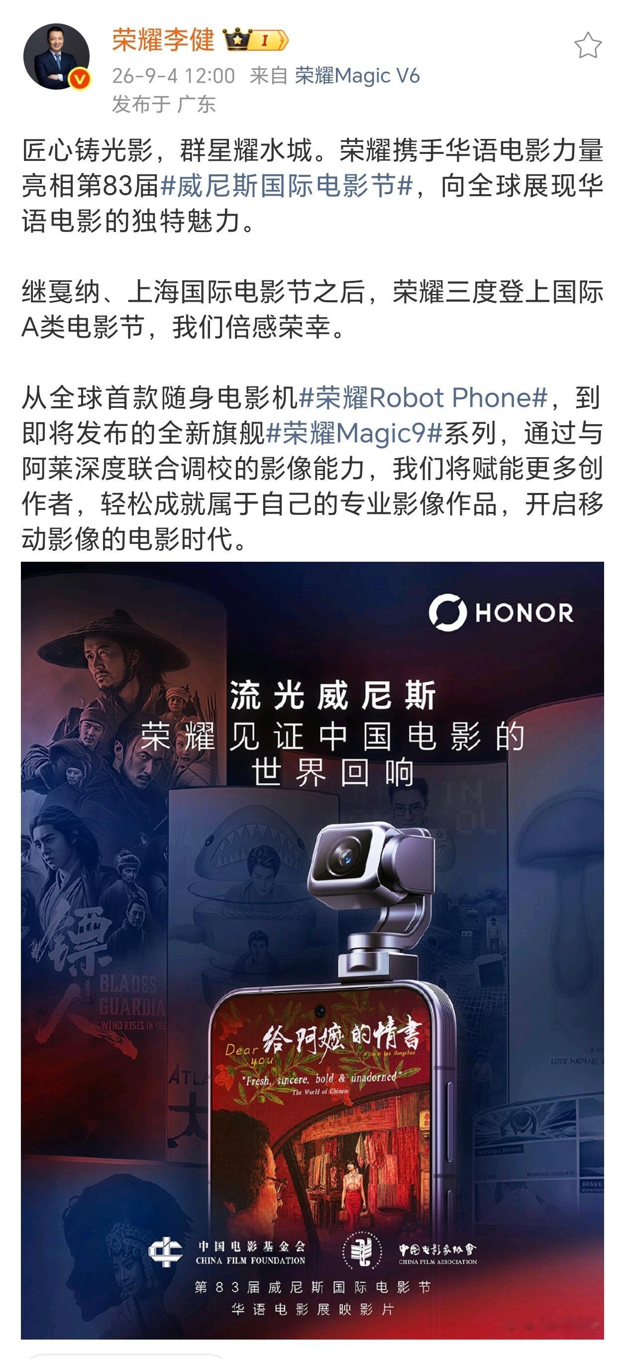 荣耀亮相威尼斯国际电影节，深耕移动电影影像赛道荣耀再度登陆国际A类电影节，亮相第