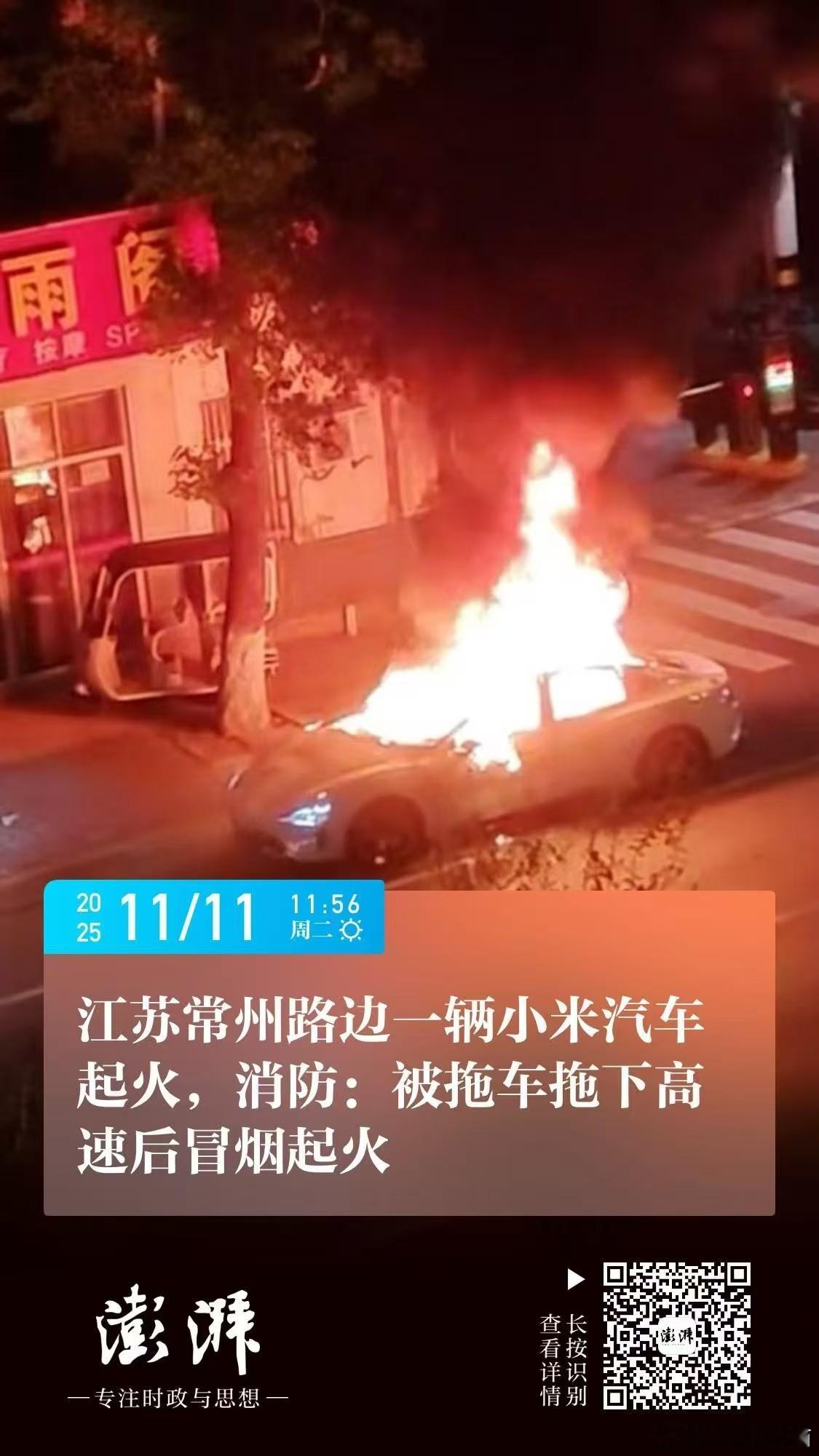 电车起火这事，还是可以理性看待的，毕竟，这根植在它的固有属性里面。如果能做到提前