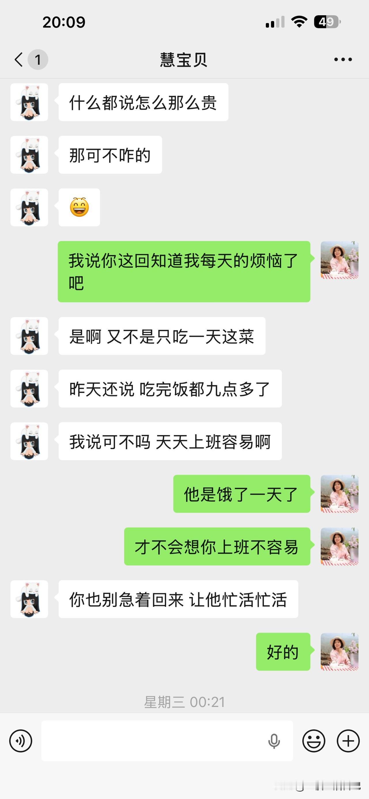 那天我悄悄问闺女，我说你爸没念叨我咋还不回去吧？她说没有。我怕他口口声声让我多玩