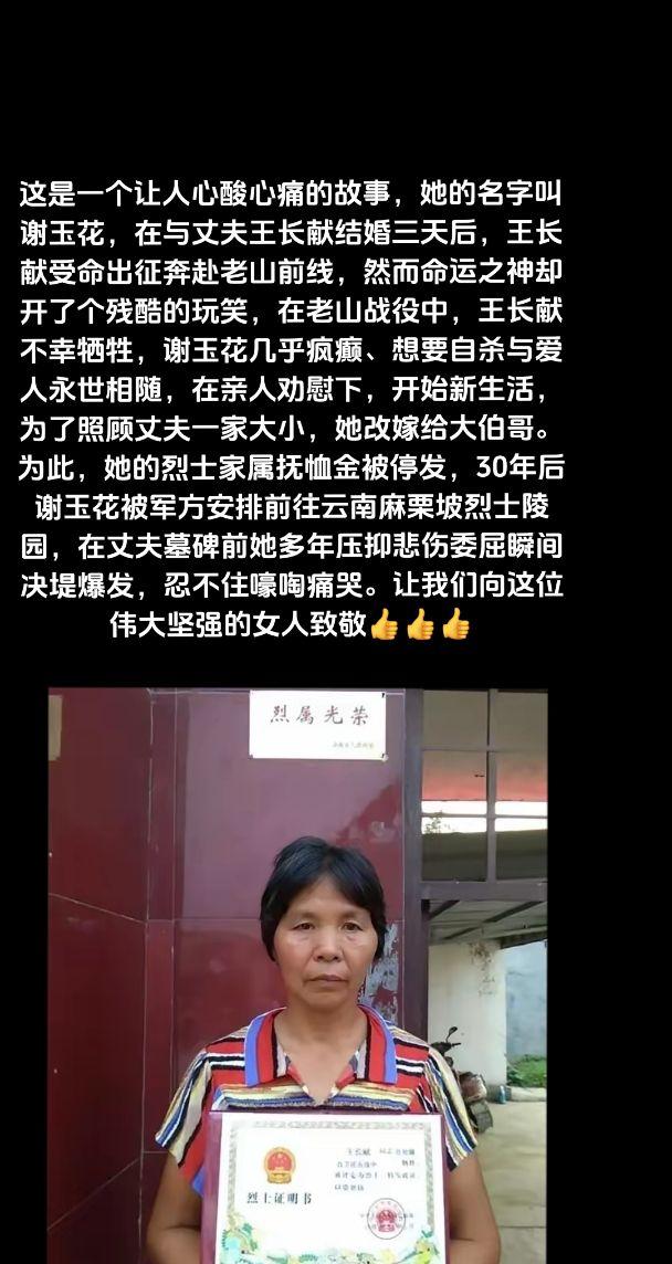 作为一个和平年代的我们让我们以最崇高的敬意缅怀英勇的先烈祝愿像谢玉花这样的军属母亲们今后的生活安康幸福。