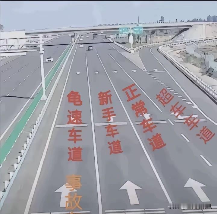 过两天跑高速，就得这样跑，十几年前，大家潜意识的认为最左侧为快车道，现在正好反了