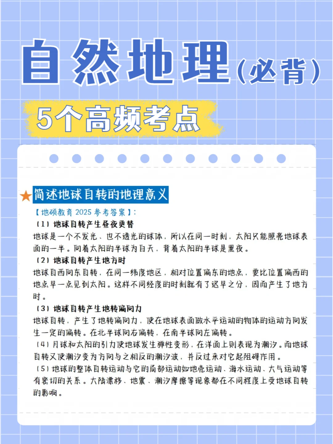 自然地理考研必背大题！考察重复率高~