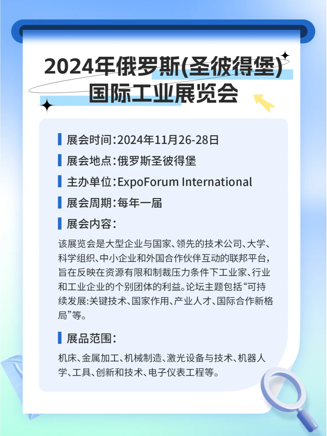 2024下半年俄罗斯展会汇总！