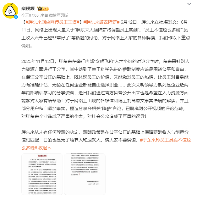 胖东来回应网传员工工资胖东来这次争议的核心不是降不降薪，而是于东来对现行薪酬制度