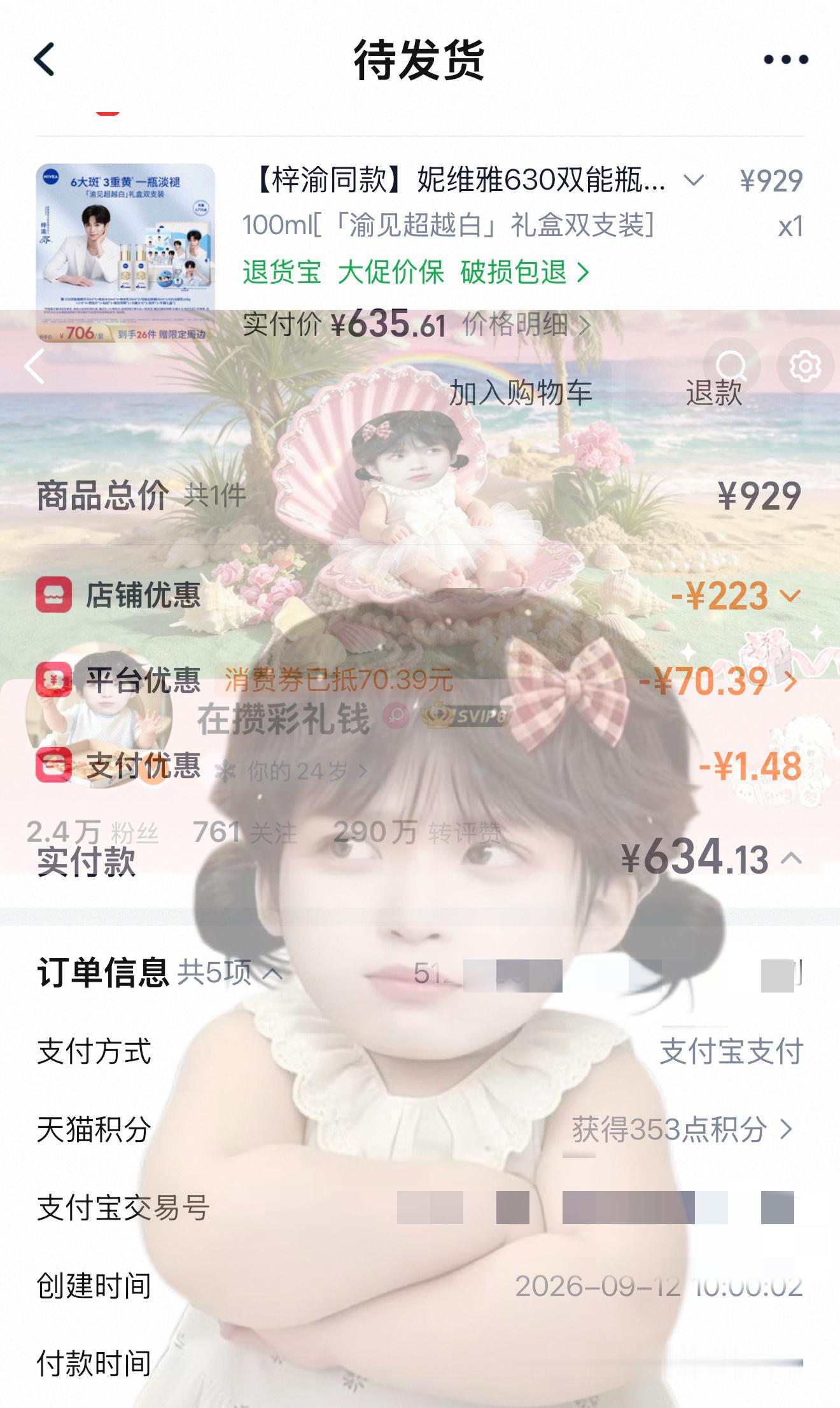 YUNI单扛梓渝妮维雅销量zy梓渝妮维雅亚太区品牌代言人🔮🔮晒单完成，YUN