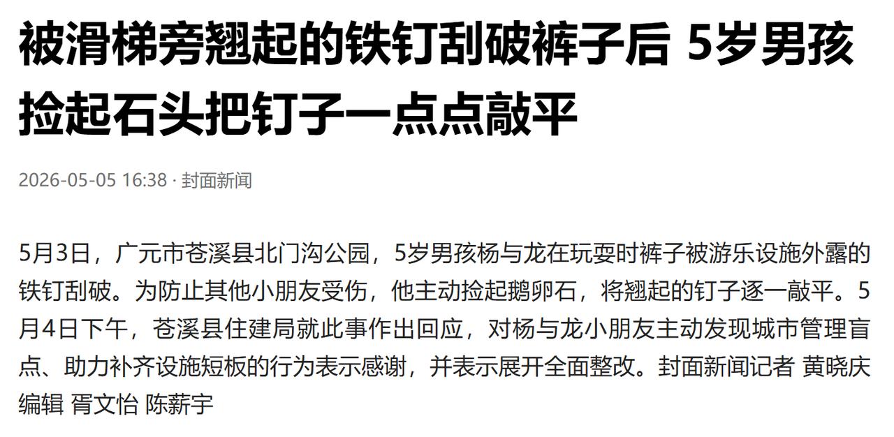2026 年 5 月 3 日下午，四川广元市苍溪县北门沟公园里，一个普通的周末午