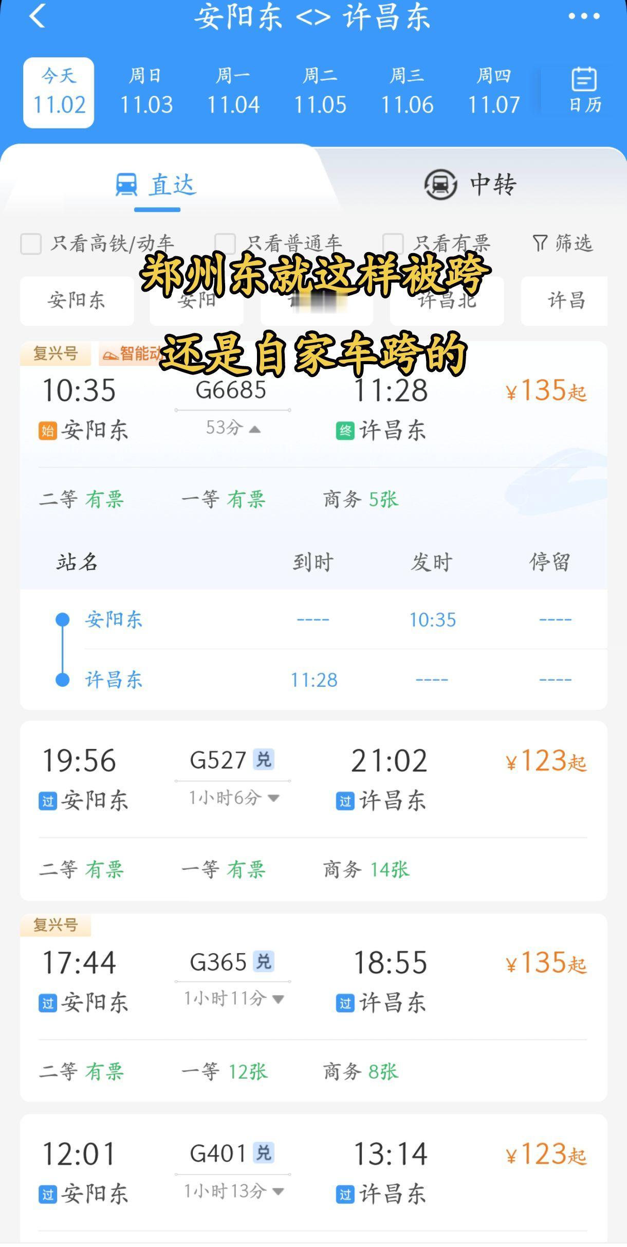 郑州东被跨越了，从此结束无运营车跨越的历史，京广高铁上也就剩下长沙南了