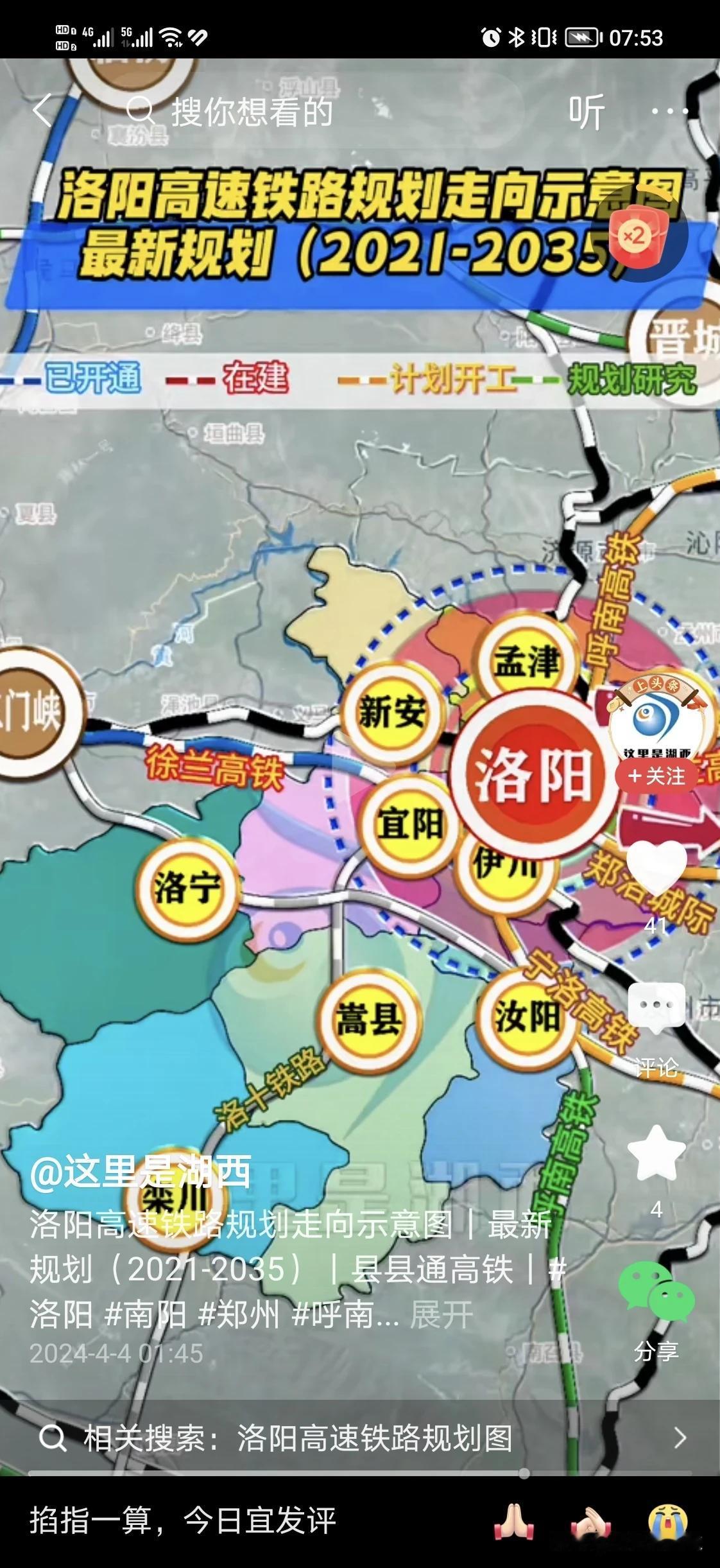 洛阳和南阳都规划了多条高铁线路，看谁能提前实现呢？