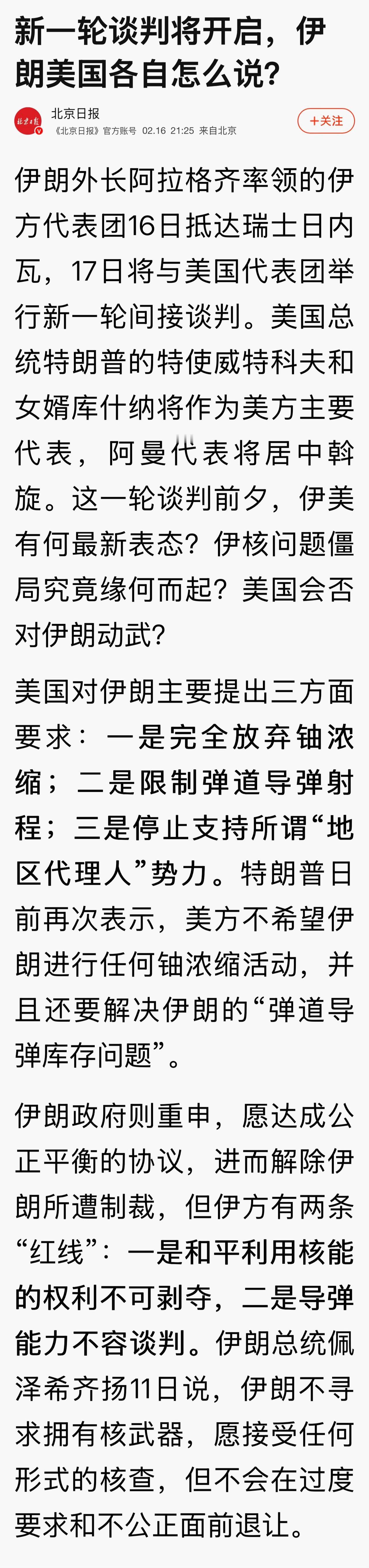 有消息称，如果美伊无法达成协议，特朗普将支持以色列空袭伊朗弹道导弹设施。