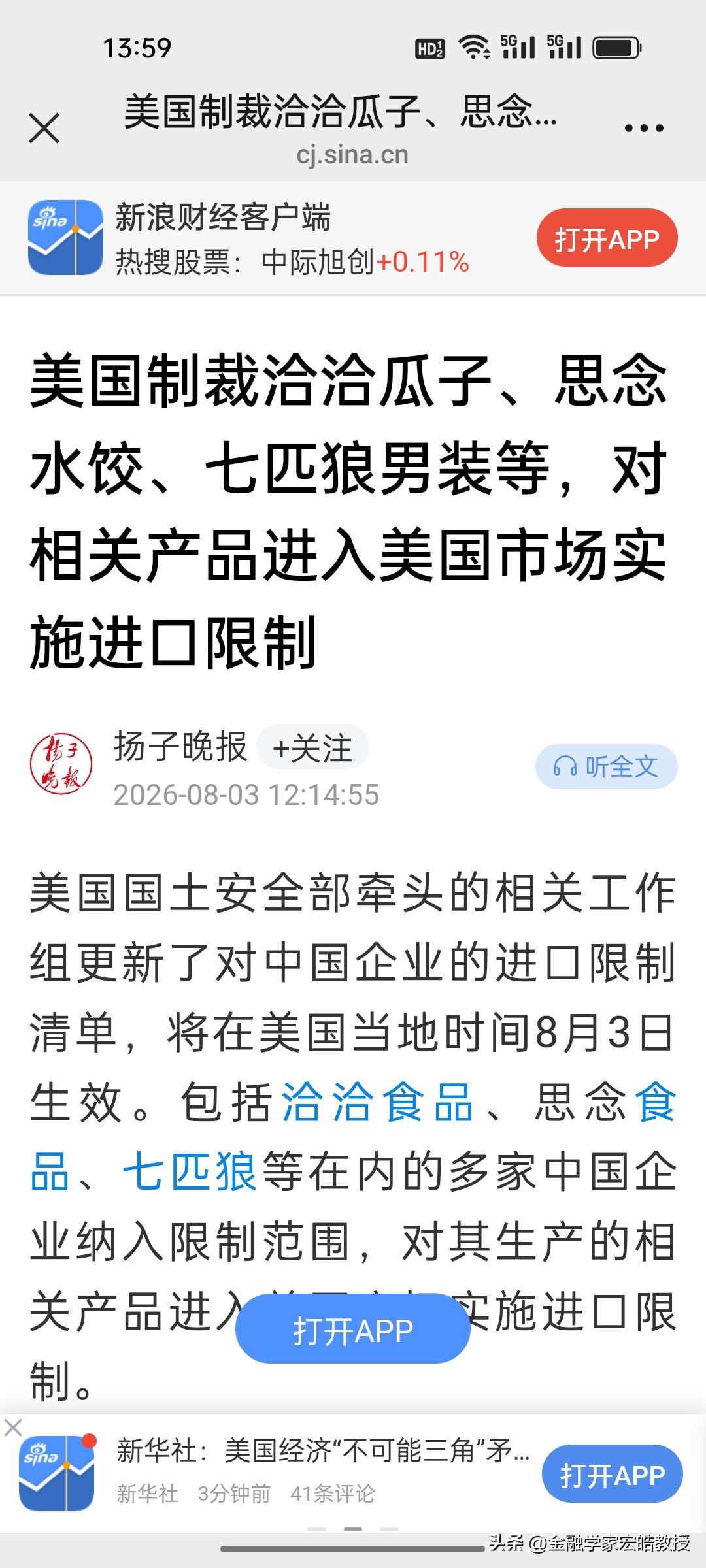 确实想不通！美国现在已经黔驴技穷到连洽洽瓜子都要制裁的份了！美国之前限制我们芯片