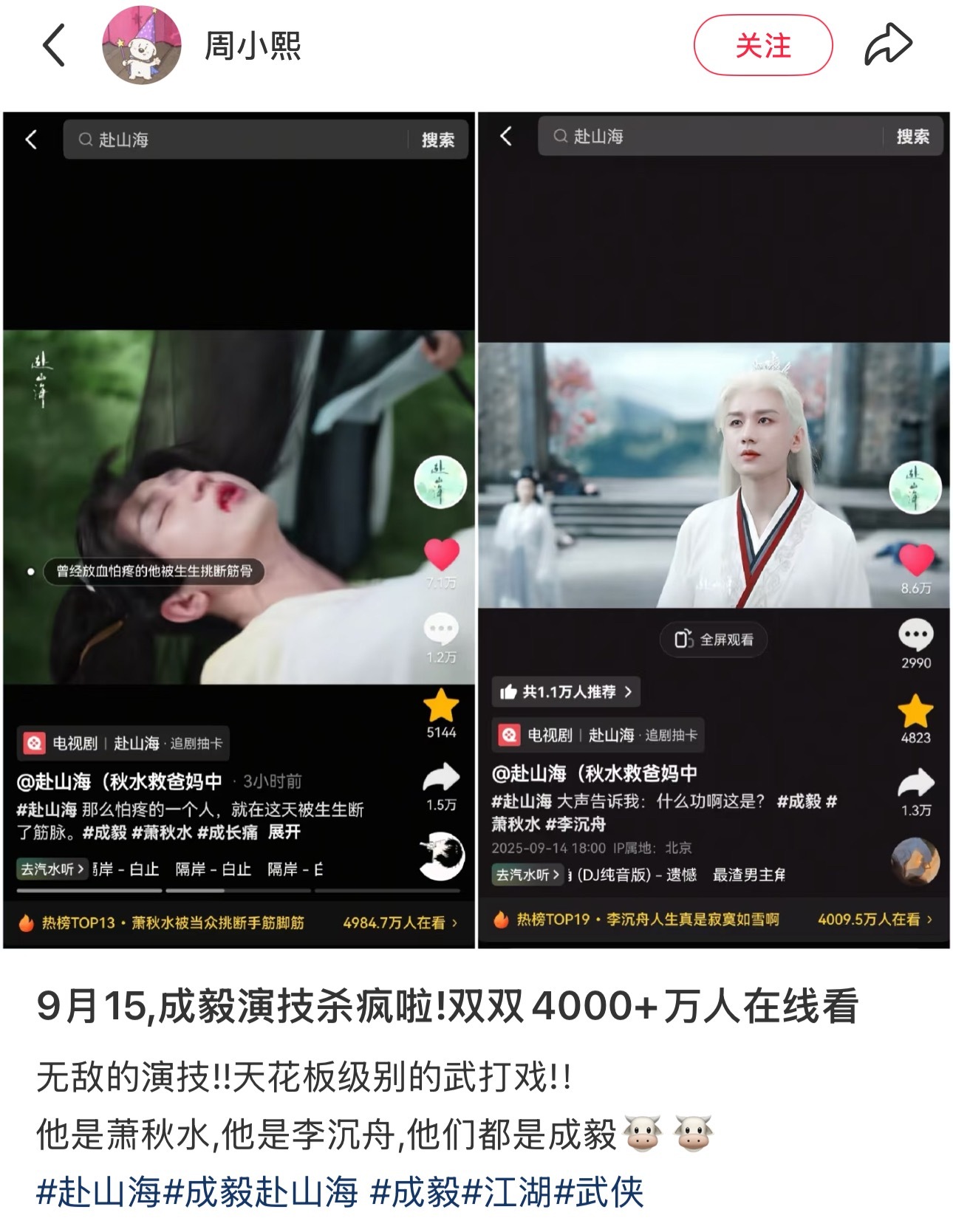 成毅赴山海最新预告双双4000+万人在线观看，火火的[送花花] ​​​