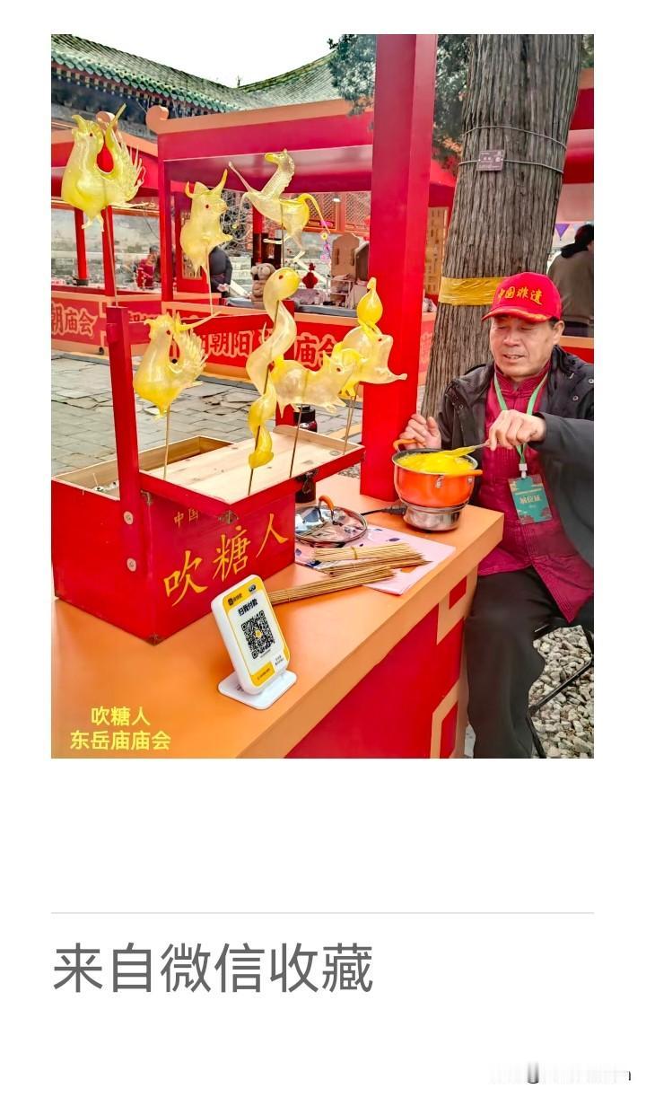 《老乐美拍.庙会吹糖人》
 
红焰融琥珀，
繁街聚客群。
指上春风起，
吹出万重