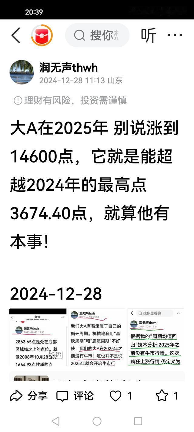 他说的确实很对！2025 年大概率会是一个探底筑底的年份，值得我们关注！  20