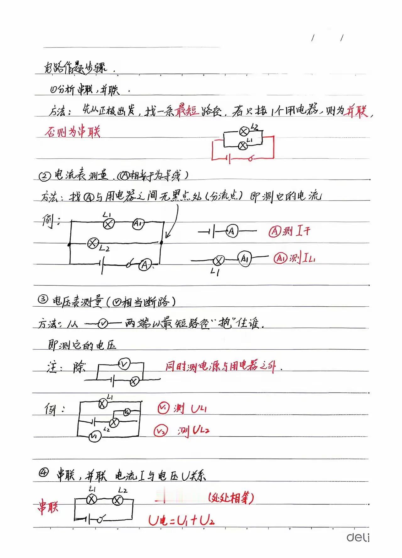 电压电阻知识点
