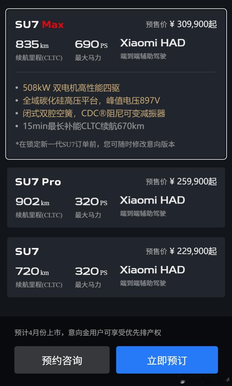 新一代SU7预售价出来了，22.99 万元起 新车漆（卡布里蓝）新内饰（暗夜黑）