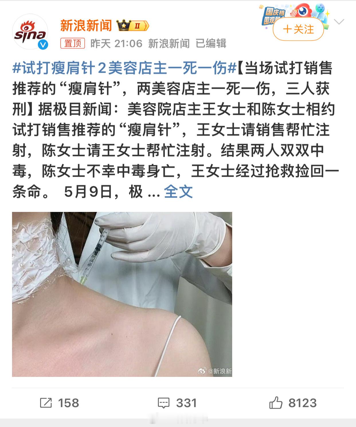 #试打瘦肩针2美容店主一死一伤#乍一看这种新闻都不敢相信，怎么会有人这么傻大胆呢