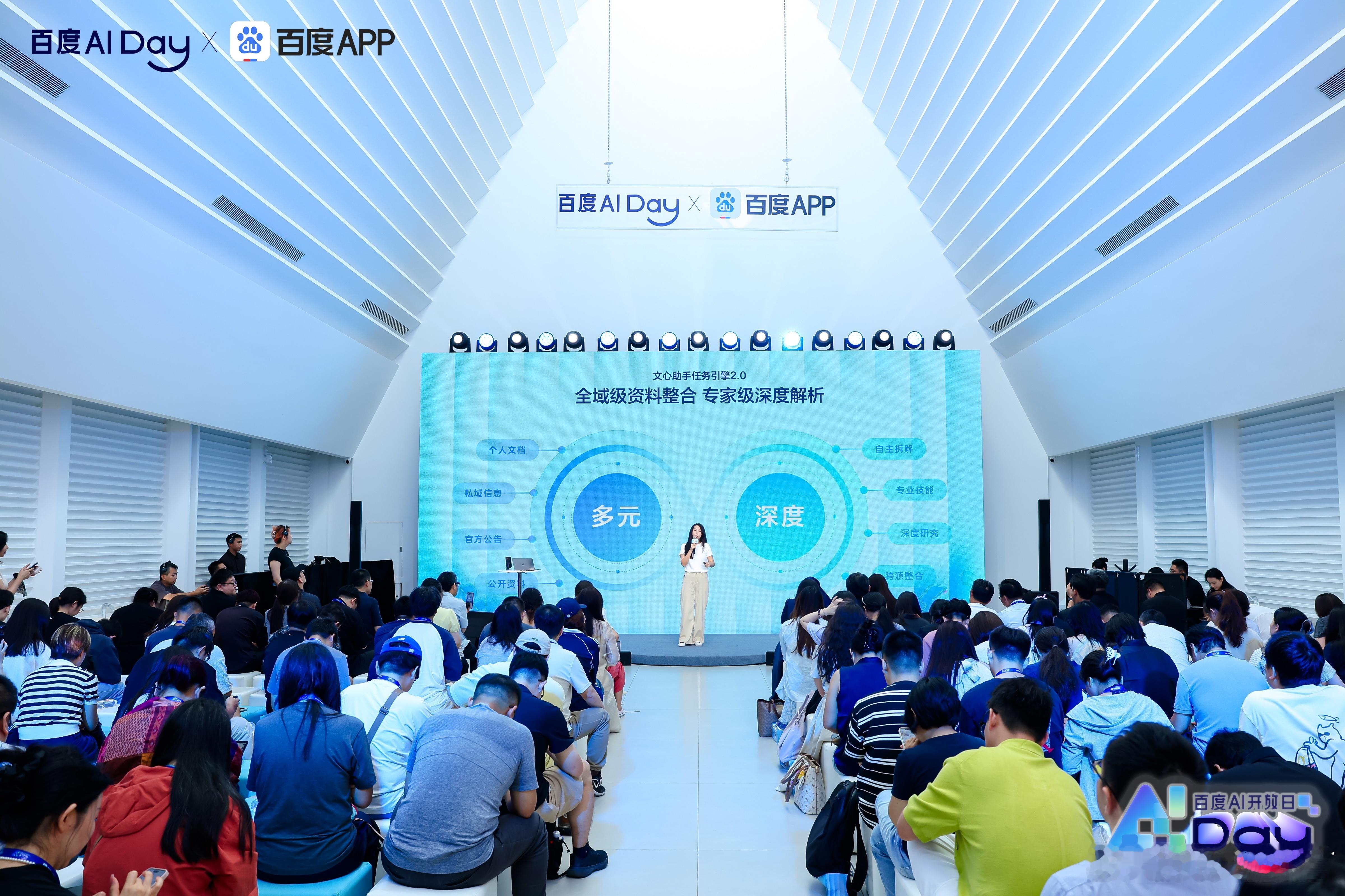 8 月 20 日百度 AI Day 开放日，百度 APP 发布多项产品升级。其中