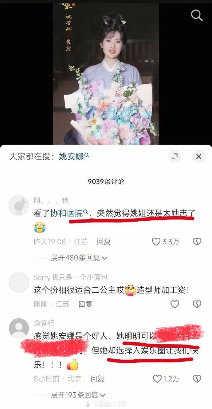 华为二公主姚安娜做梦都没想到，自己风评最好的一次竟然是协和医院董小姐给的…[笑c