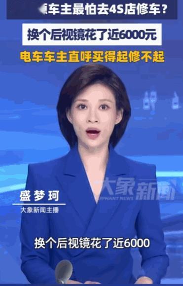 轻微倒车剐蹭后视镜，维修费竟逼近六千元，新能源车主直呼根本修不起。
 
一桩极小