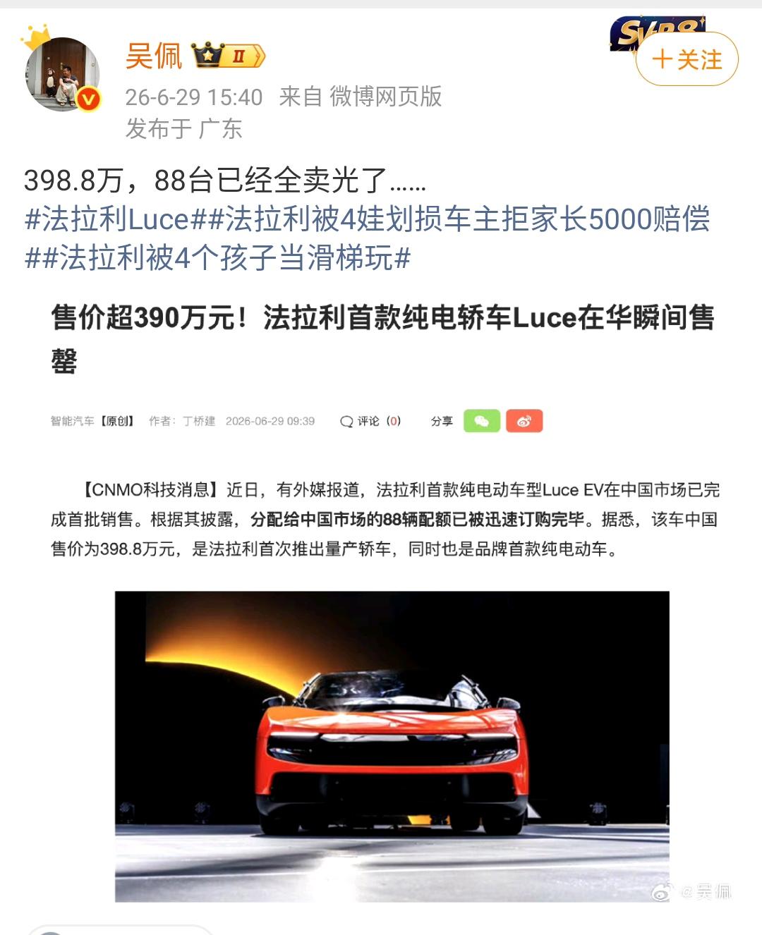 890.8万元，法拉利首款电动车在华销量已经全部卖完！

在华准备的销量是88台